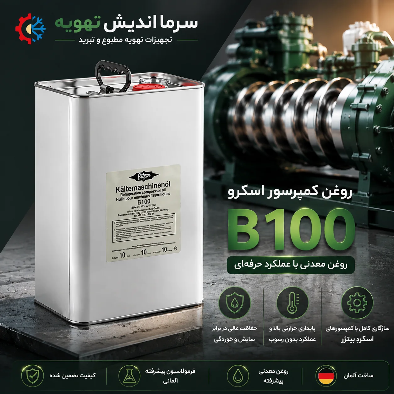 روغن کمپرسور BITZER B100 اصل | روغن معدنی بیتزر B100 مخصوص کمپرسور اسکرو حجم 5لیتری