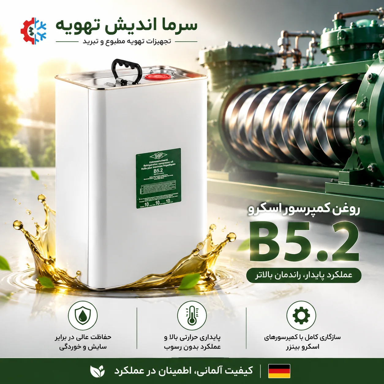 روغن کمپرسور BITZER B5.2 اصل | روغن معدنی کمپرسور بیتزر B5.2 حجم 5 لیتری
