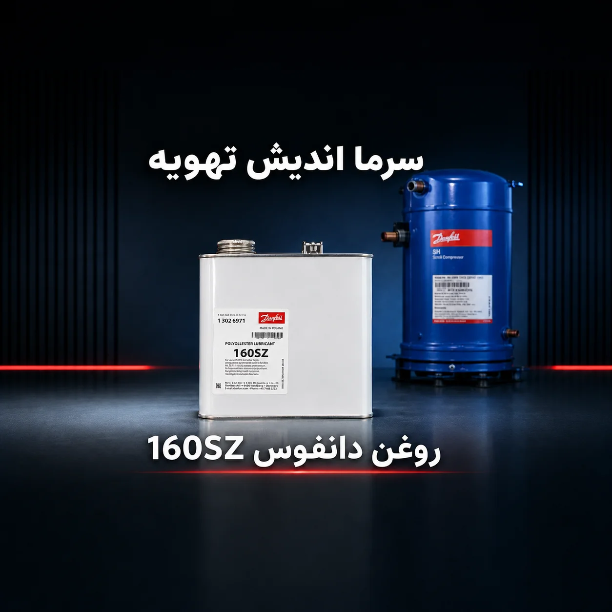 روغن دانفوس 160SZ؛ محافظ قدرتمند کمپرسورهای اسکرال