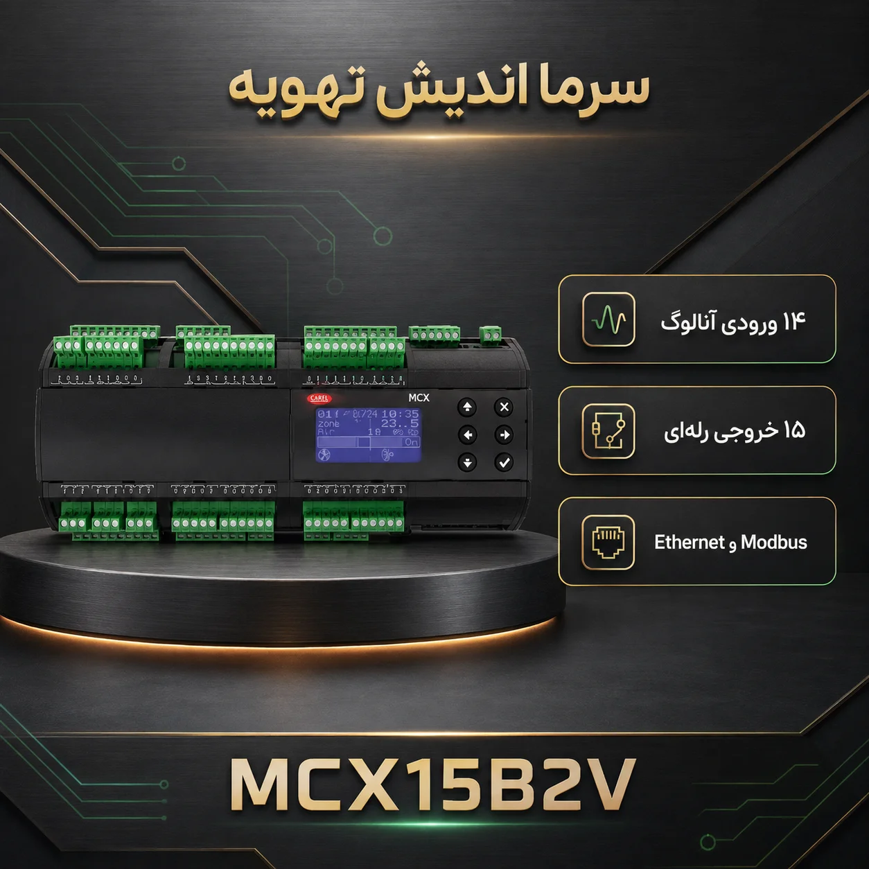 کنترلر دانفوس MCX15B2V | انتخاب مهندسی برای سیستم‌های HVAC پیشرفته